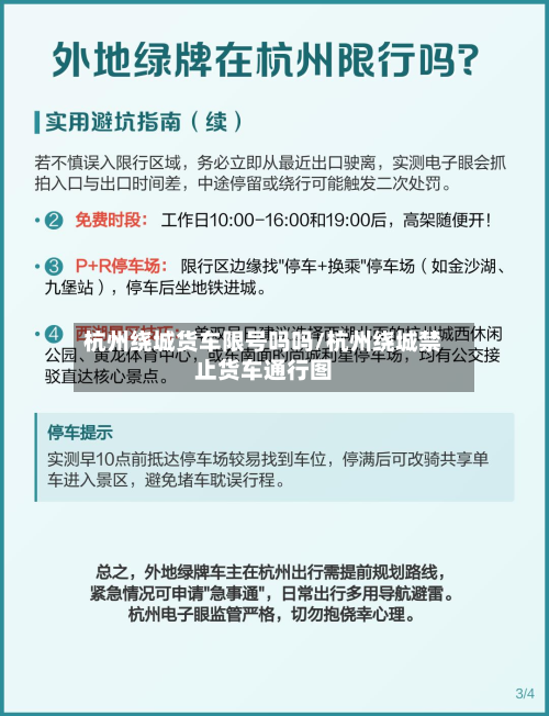 杭州绕城货车限号吗吗/杭州绕城禁止货车通行图
