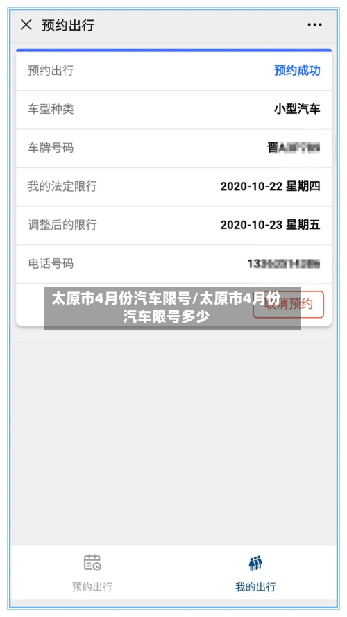 太原市4月份汽车限号/太原市4月份汽车限号多少-第2张图片