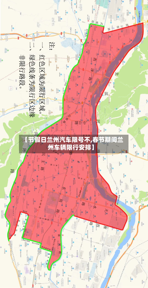 【节假日兰州汽车限号不,春节期间兰州车辆限行安排】