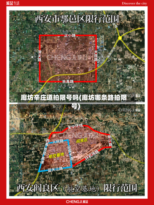 廊坊辛庄道拍限号吗(廊坊哪条路拍限号)