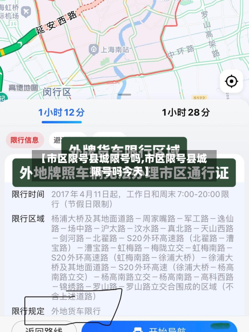 【市区限号县城限号吗,市区限号县城限号吗今天】