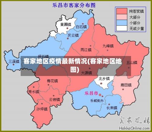 客家地区疫情最新情况(客家地区地图)