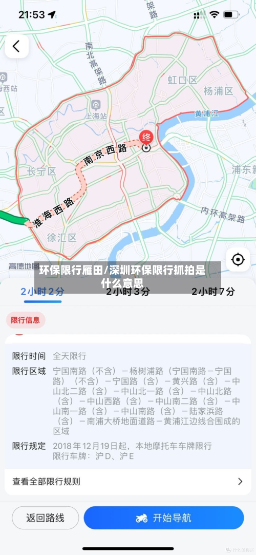 环保限行雁田/深圳环保限行抓拍是什么意思
