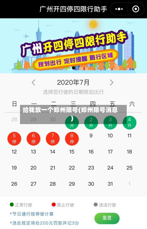 给我放一个郑州限号(郑州限号消息)-第2张图片