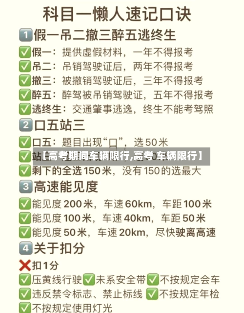 【高考期间车辆限行,高考 车辆限行】-第2张图片