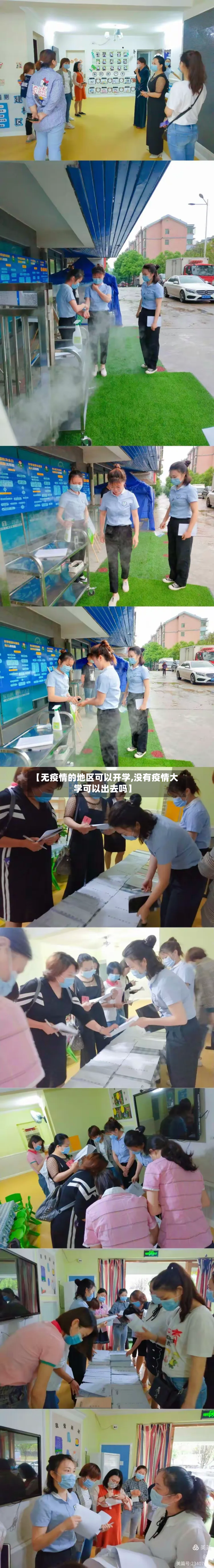 【无疫情的地区可以开学,没有疫情大学可以出去吗】-第2张图片