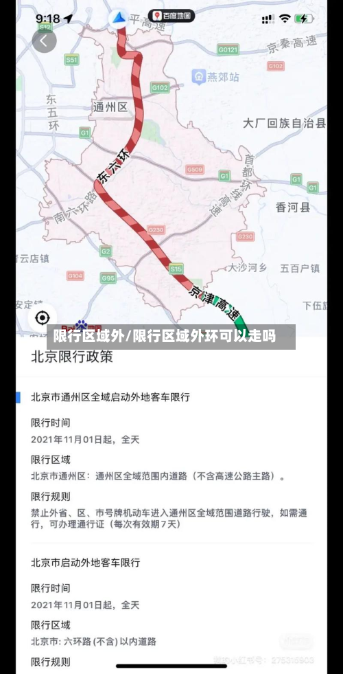 限行区域外/限行区域外环可以走吗