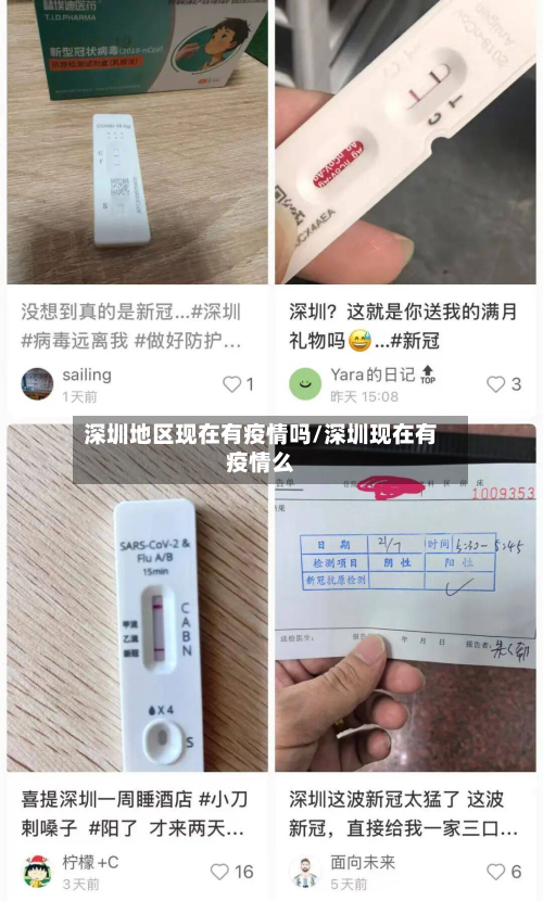 深圳地区现在有疫情吗/深圳现在有疫情么