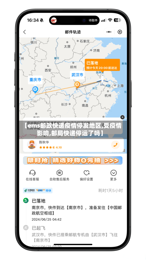 【ems邮政快递疫情停发地区,受疫情影响,邮局快递停运了吗】-第3张图片