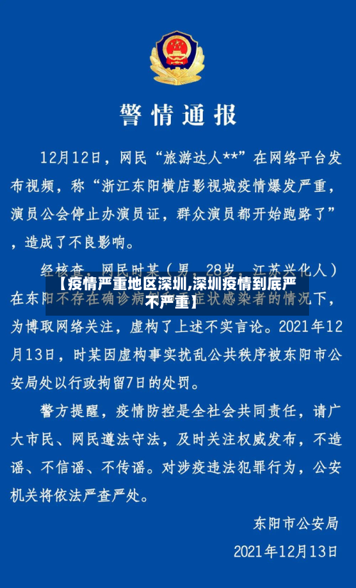 【疫情严重地区深圳,深圳疫情到底严不严重】