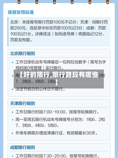 【好的限行,限行路段有哪些】-第3张图片