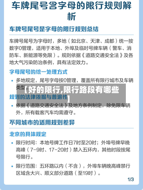 【好的限行,限行路段有哪些】-第2张图片