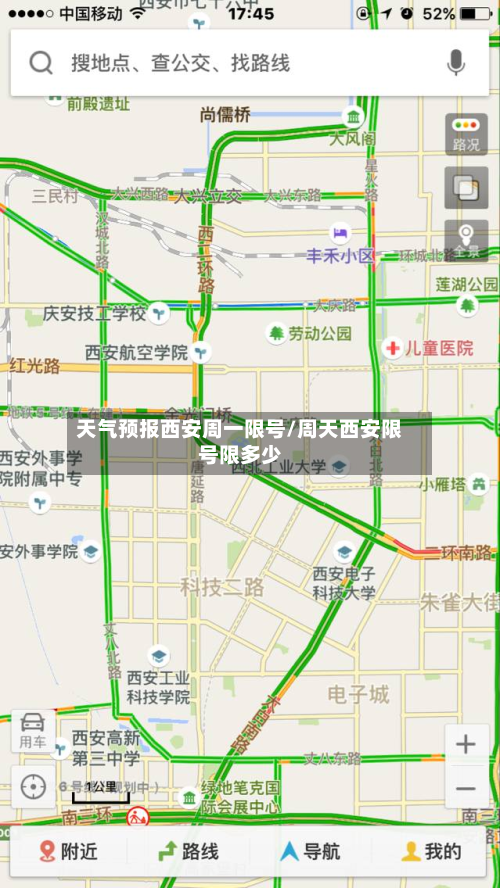 天气预报西安周一限号/周天西安限号限多少