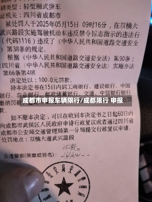 成都市申报车辆限行/成都限行 申报-第2张图片