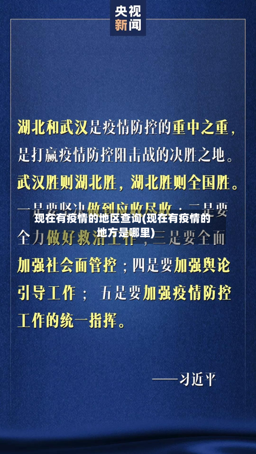 现在有疫情的地区查询(现在有疫情的地方是哪里)-第2张图片