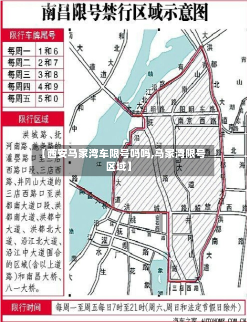 【西安马家湾车限号吗吗,马家湾限号区域】