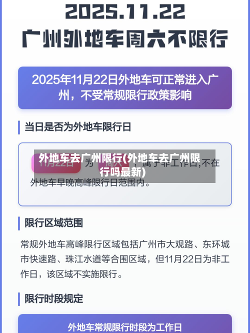 外地车去广州限行(外地车去广州限行吗最新)