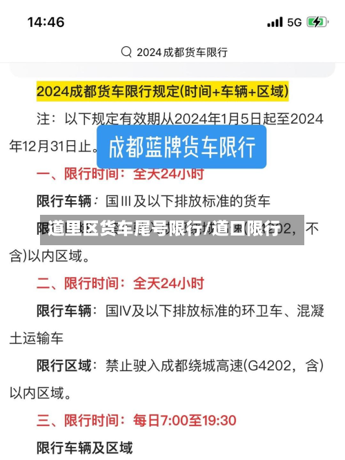 道里区货车尾号限行/道口限行-第1张图片