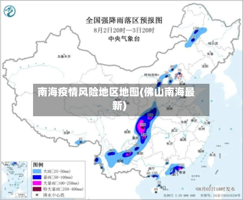 南海疫情风险地区地图(佛山南海最新)-第1张图片