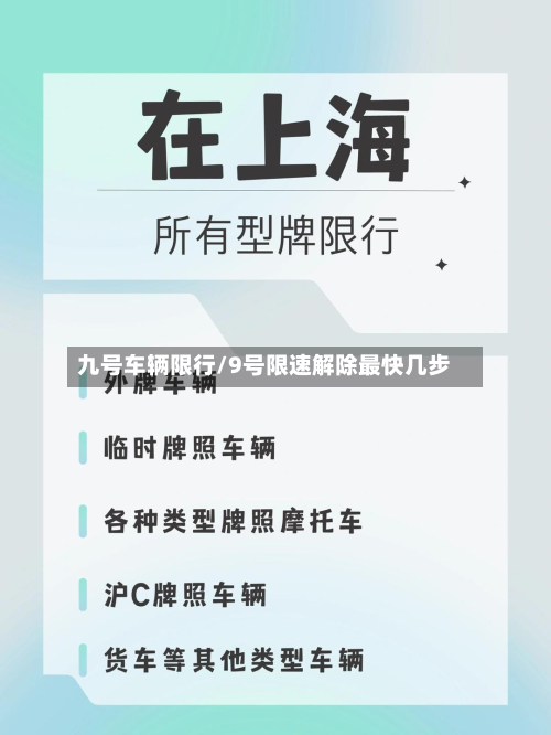 九号车辆限行/9号限速解除最快几步-第2张图片