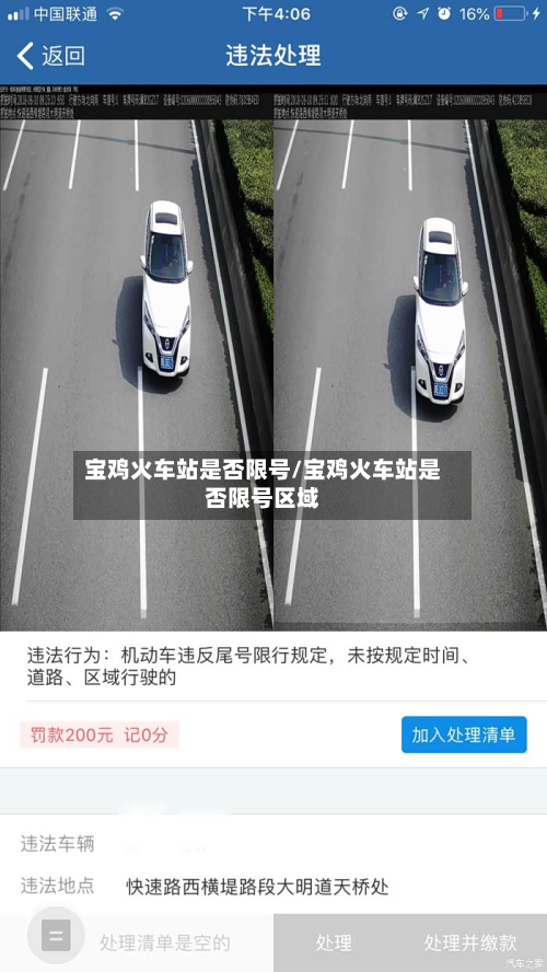 宝鸡火车站是否限号/宝鸡火车站是否限号区域