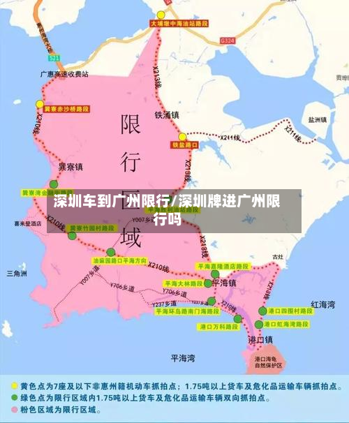 深圳车到广州限行/深圳牌进广州限行吗-第2张图片