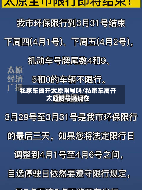 私家车离开太原限号吗/私家车离开太原限号吗现在