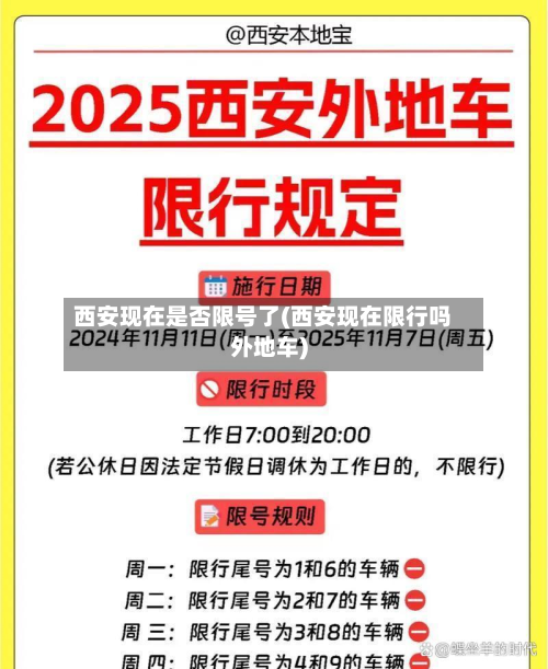 西安现在是否限号了(西安现在限行吗外地车)-第2张图片