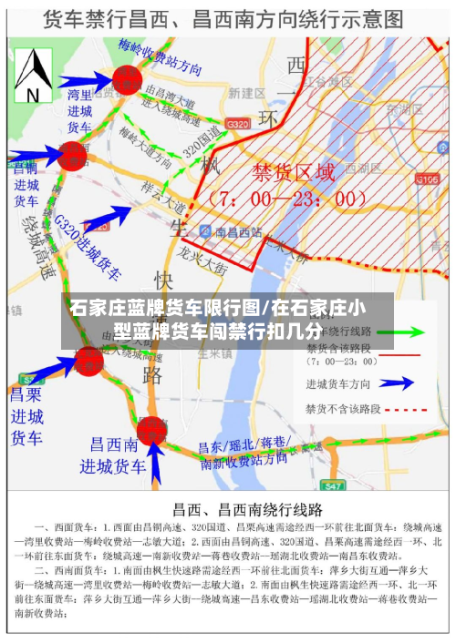 石家庄蓝牌货车限行图/在石家庄小型蓝牌货车闯禁行扣几分