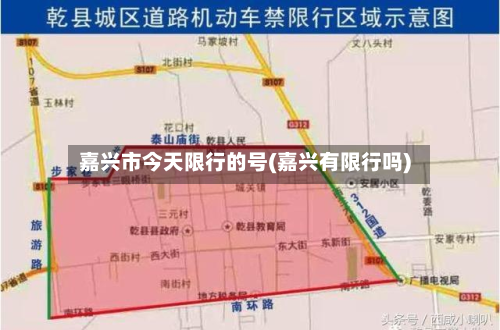 嘉兴市今天限行的号(嘉兴有限行吗)