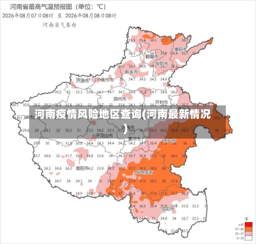 河南疫情风险地区查询(河南最新情况)-第3张图片