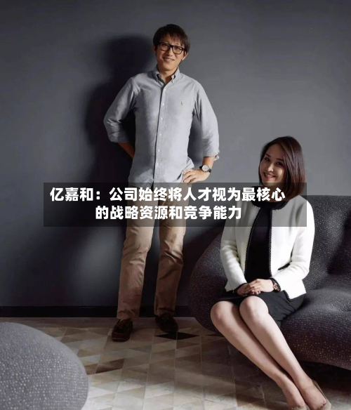 亿嘉和：公司始终将人才视为最核心的战略资源和竞争能力-第3张图片