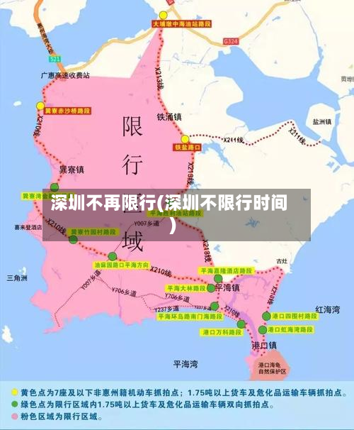 深圳不再限行(深圳不限行时间)