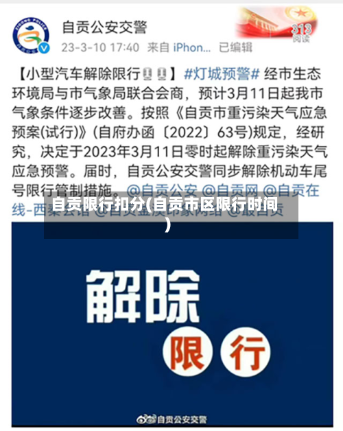 自贡限行扣分(自贡市区限行时间)-第2张图片
