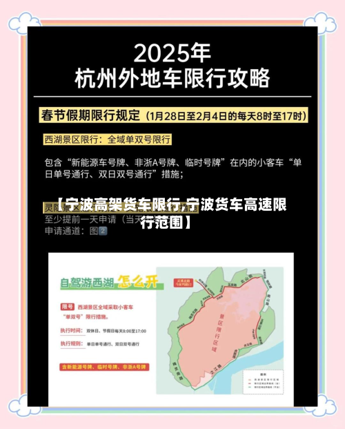 【宁波高架货车限行,宁波货车高速限行范围】-第2张图片