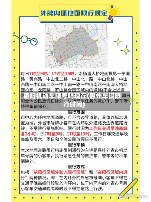 惠阳机动车限号吗现在(惠州车辆限行时间)