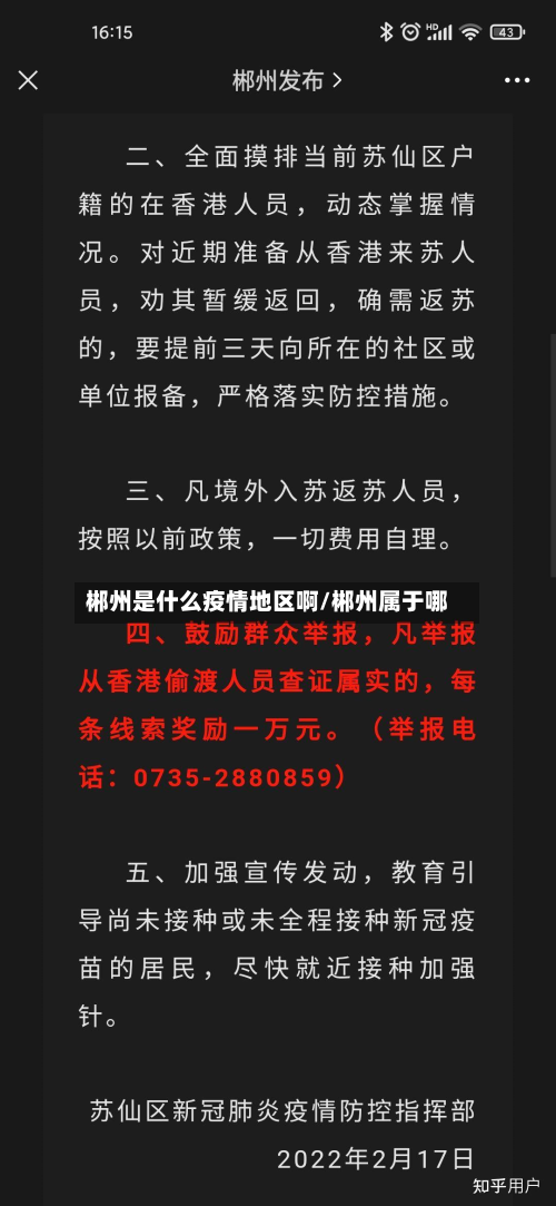 郴州是什么疫情地区啊/郴州属于哪-第3张图片