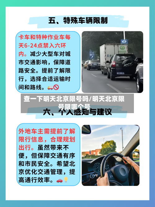 查一下明天北京限号吗/明天北京限号限哪个号-第2张图片