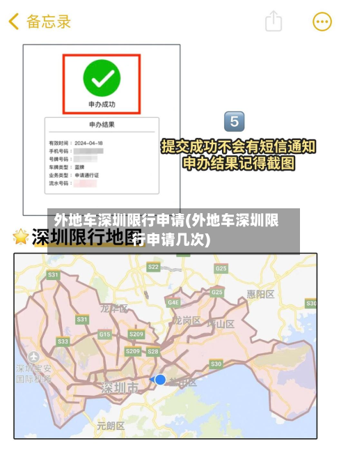 外地车深圳限行申请(外地车深圳限行申请几次)