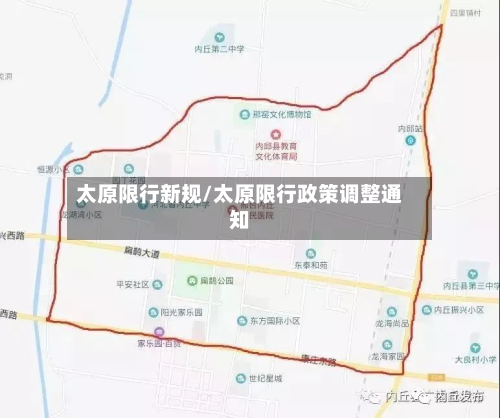太原限行新规/太原限行政策调整通知-第2张图片
