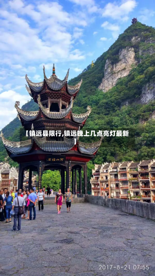 【镇远县限行,镇远晚上几点亮灯最新】-第2张图片