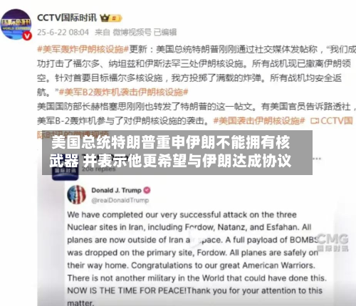 美国总统特朗普重申伊朗不能拥有核武器 并表示他更希望与伊朗达成协议