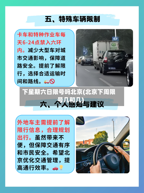 下星期六日限号吗北京(北京下周限号几和几)-第2张图片