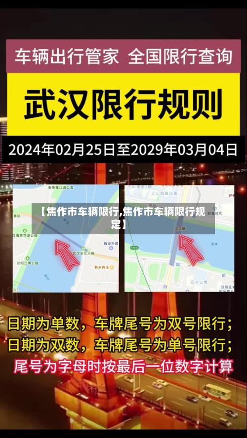 【焦作市车辆限行,焦作市车辆限行规定】