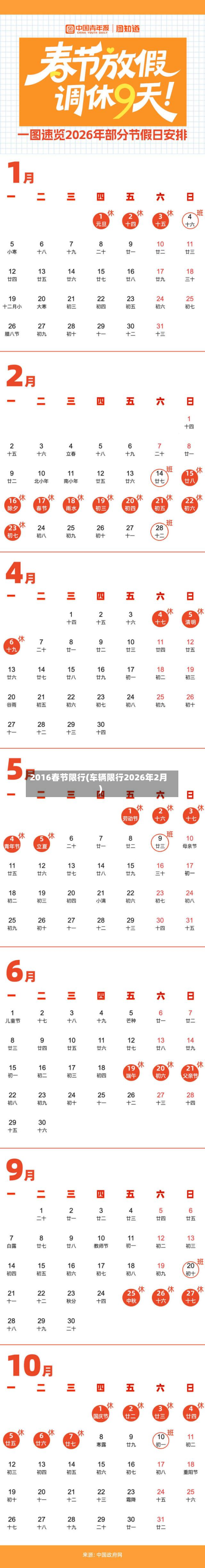 2016春节限行(车辆限行2026年2月)-第2张图片