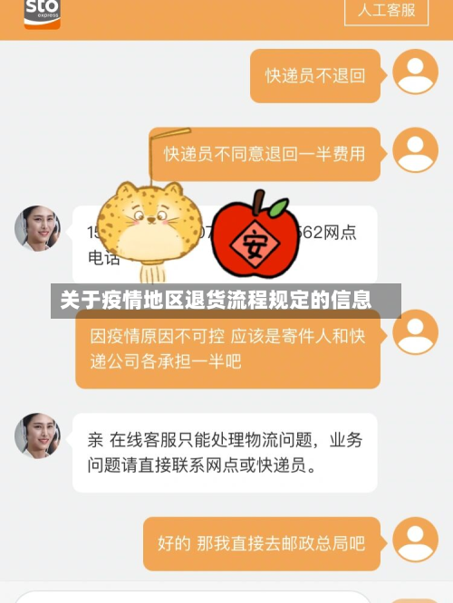 关于疫情地区退货流程规定的信息-第2张图片