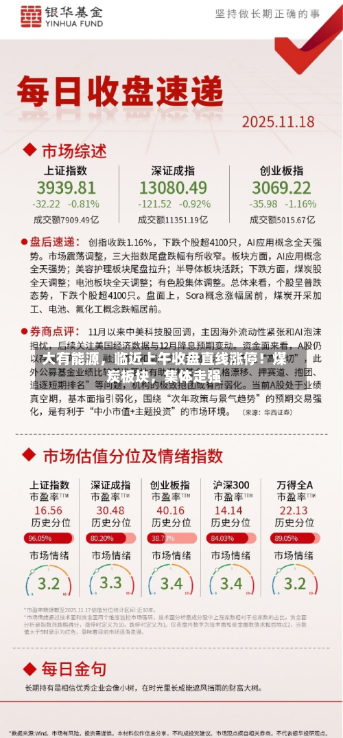 大有能源，临近上午收盘直线涨停！煤炭板块，集体走强-第2张图片