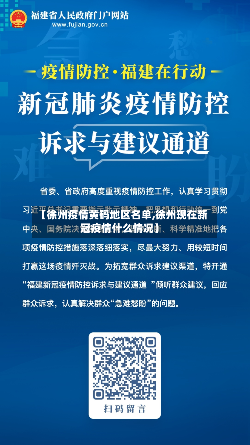 【徐州疫情黄码地区名单,徐州现在新冠疫情什么情况】-第2张图片