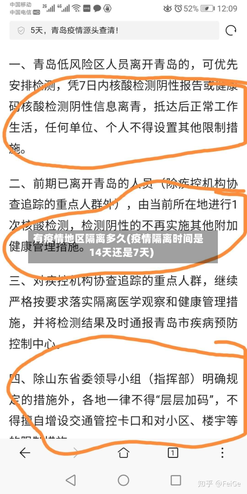 有疫情地区隔离多久(疫情隔离时间是14天还是7天)-第3张图片
