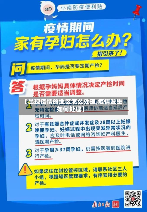 【出现疫情的地区怎么处理,疫情发生如何处理】-第3张图片